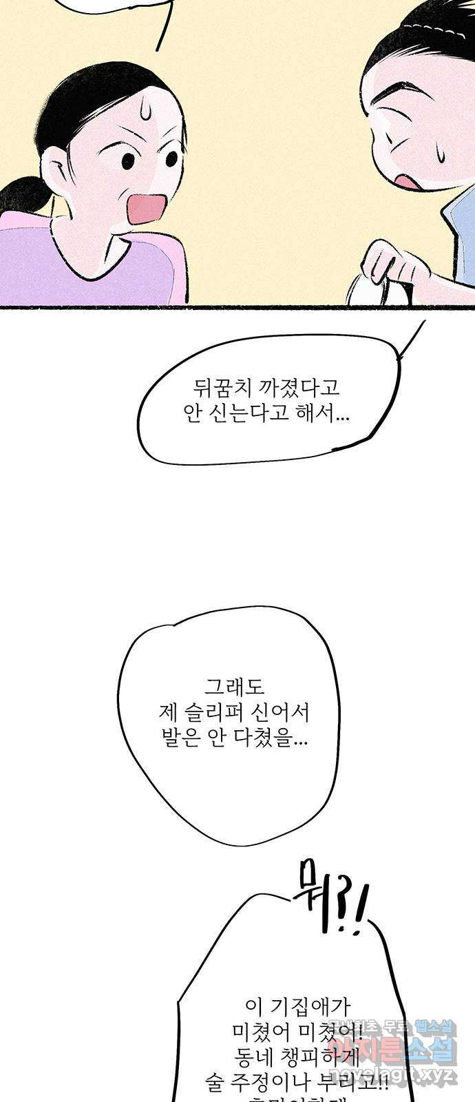 내곁엔 없을까 56화 - 웹툰 이미지 67