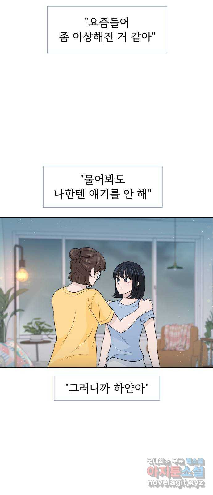 고백 취소도 되나? 외전 1화 - 웹툰 이미지 48