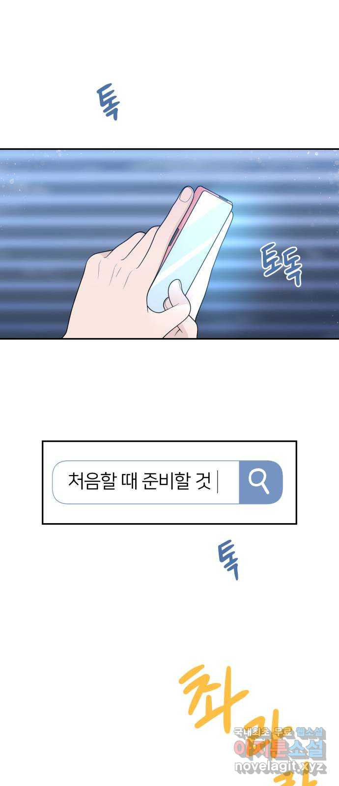 고백 취소도 되나? 외전 1화 - 웹툰 이미지 51