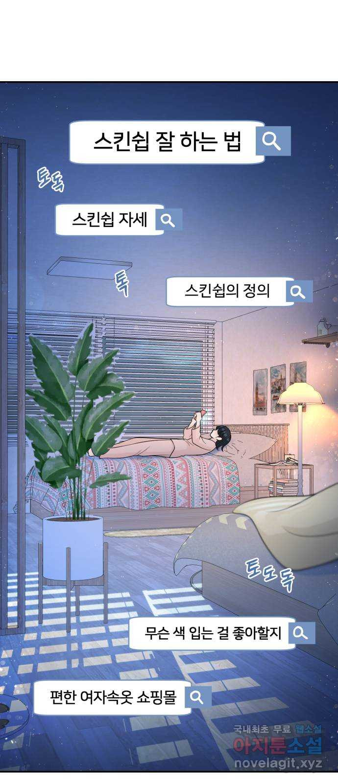 고백 취소도 되나? 외전 1화 - 웹툰 이미지 53