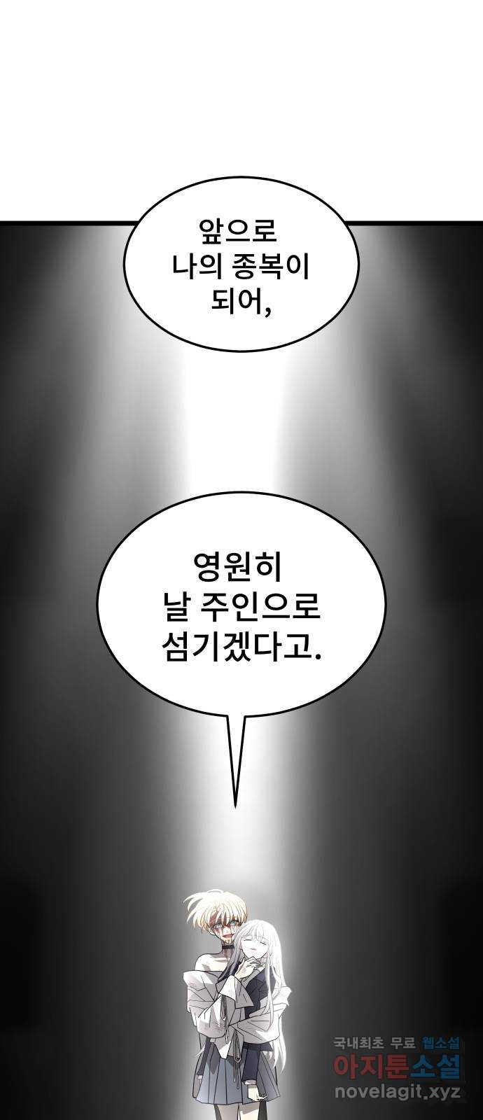 DARK MOON: 달의 제단 63. 강요 - 웹툰 이미지 42