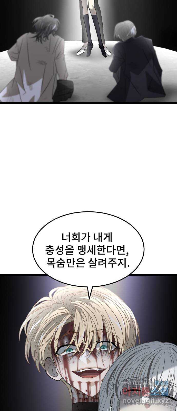 DARK MOON: 달의 제단 63. 강요 - 웹툰 이미지 43