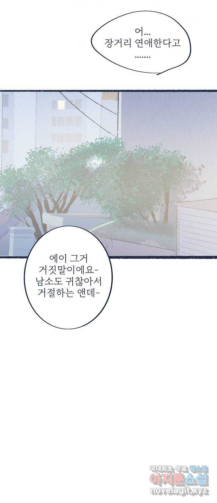 내곁엔 없을까 56화 - 웹툰 이미지 86