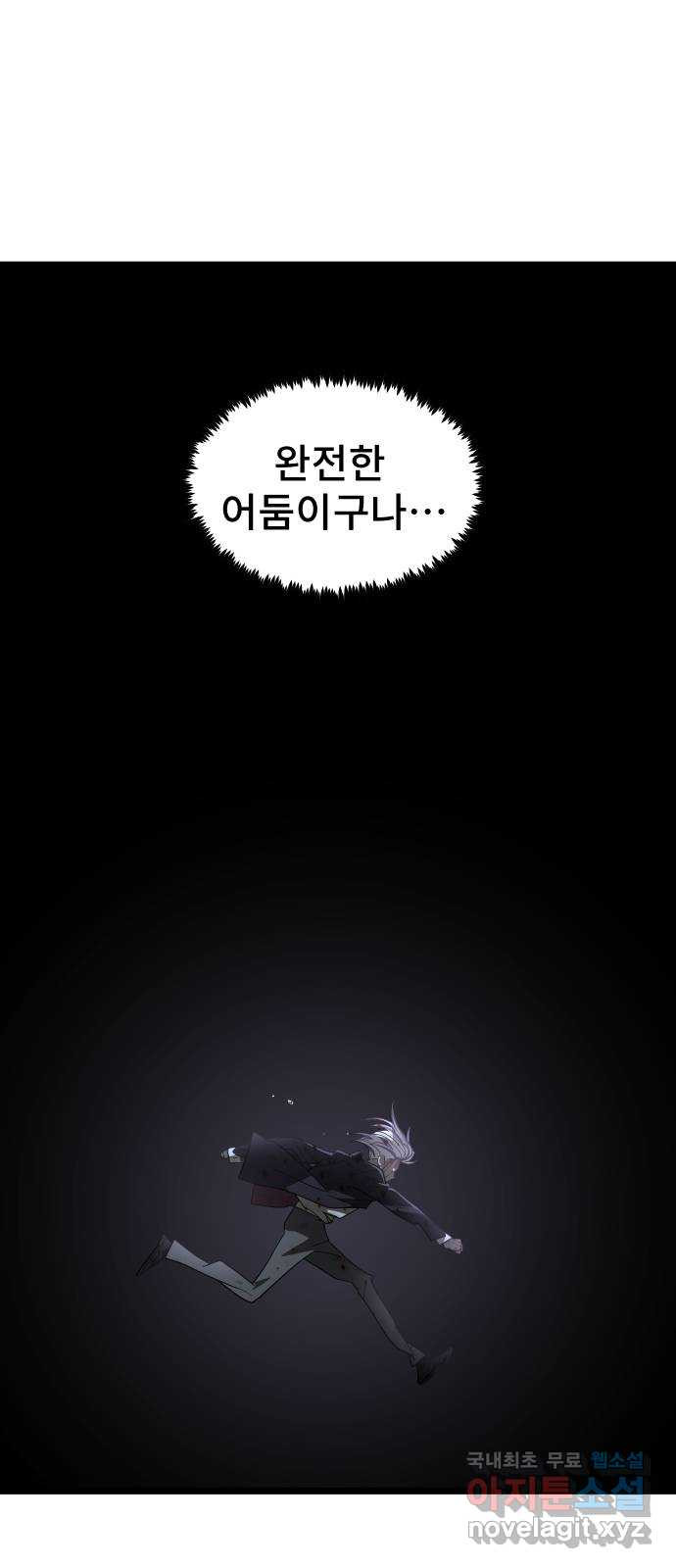 DARK MOON: 달의 제단 63. 강요 - 웹툰 이미지 81