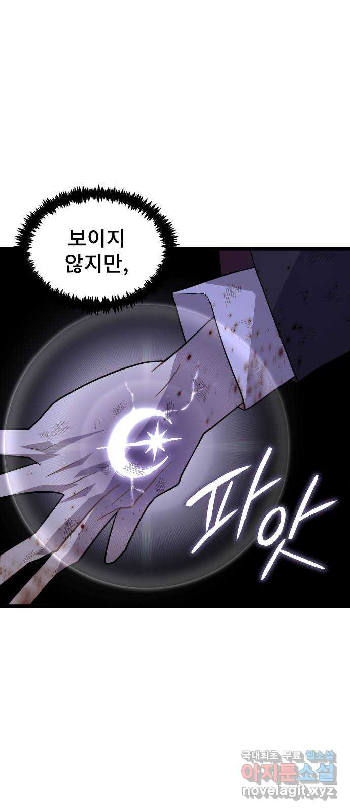 DARK MOON: 달의 제단 63. 강요 - 웹툰 이미지 93