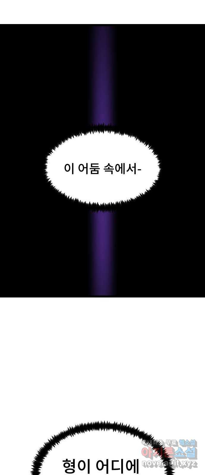 DARK MOON: 달의 제단 63. 강요 - 웹툰 이미지 95