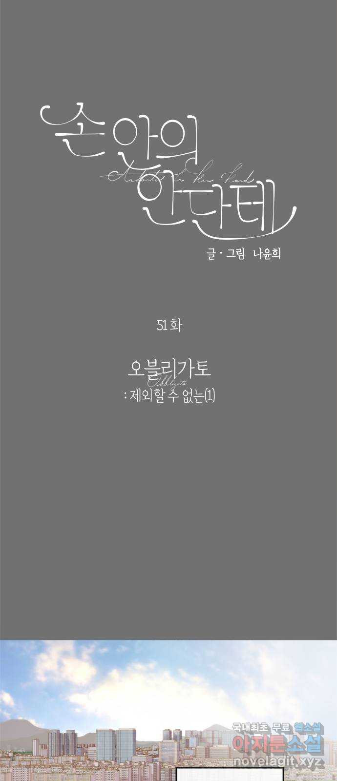 손 안의 안단테 51화: 오블리가토(1) - 웹툰 이미지 12