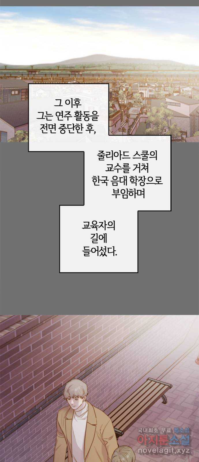 손 안의 안단테 51화: 오블리가토(1) - 웹툰 이미지 18