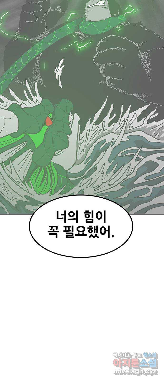 생존고백 86화. 영원한 악연 - 웹툰 이미지 13