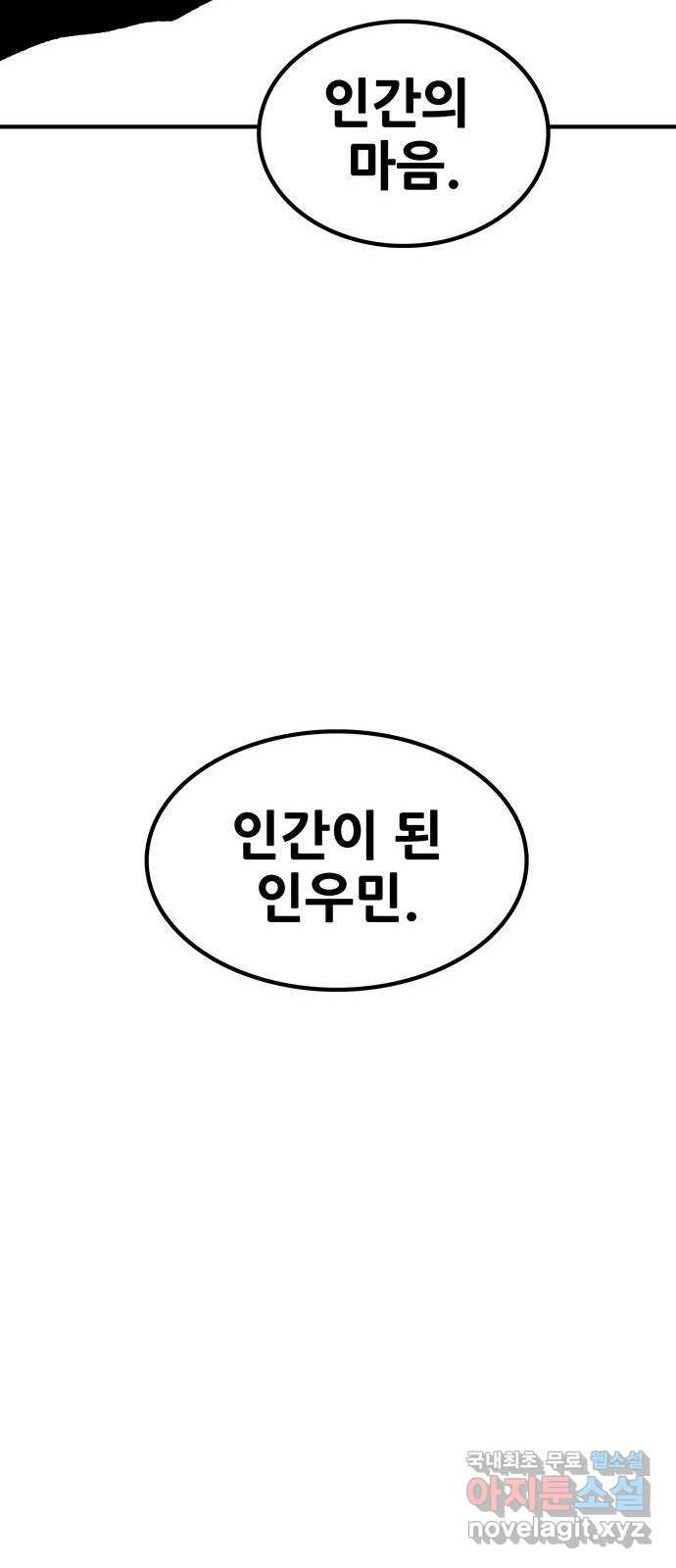 생존고백 86화. 영원한 악연 - 웹툰 이미지 24