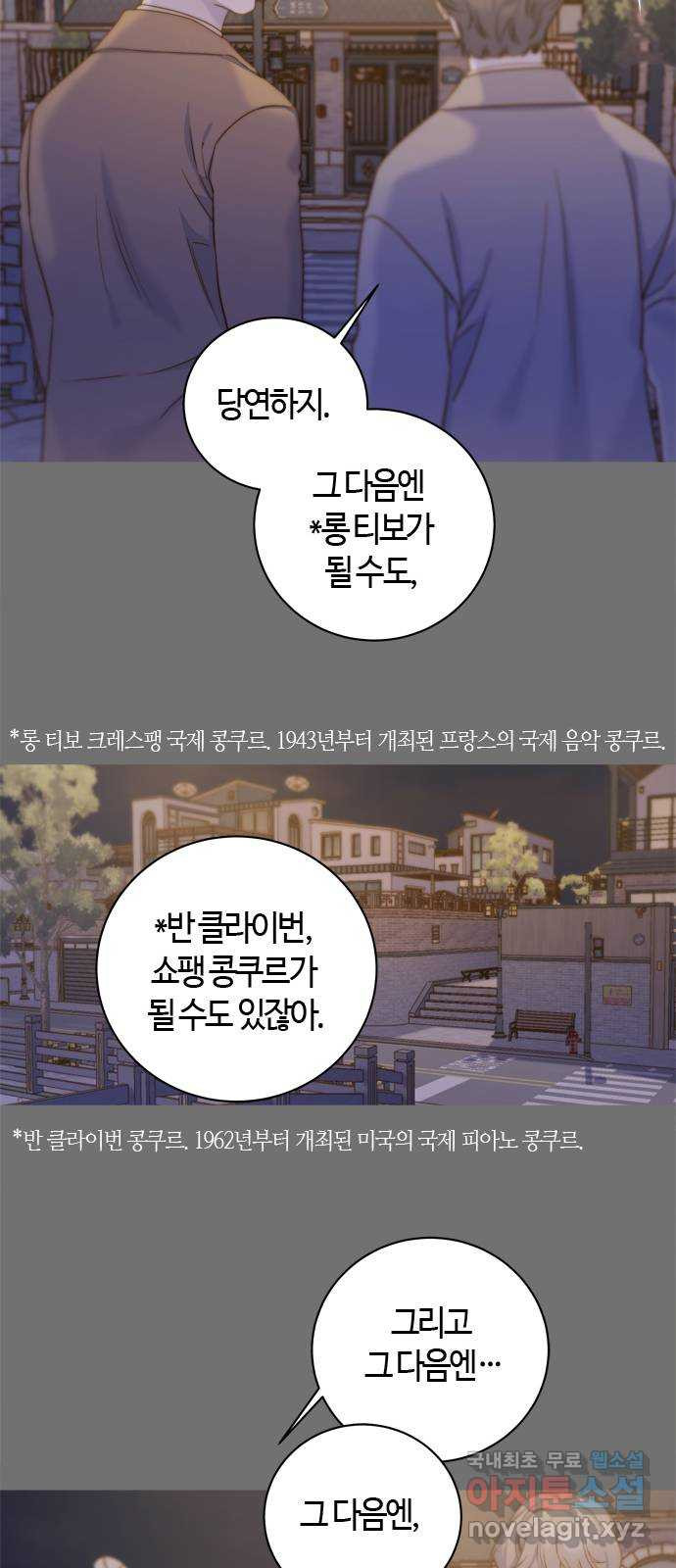 손 안의 안단테 51화: 오블리가토(1) - 웹툰 이미지 62