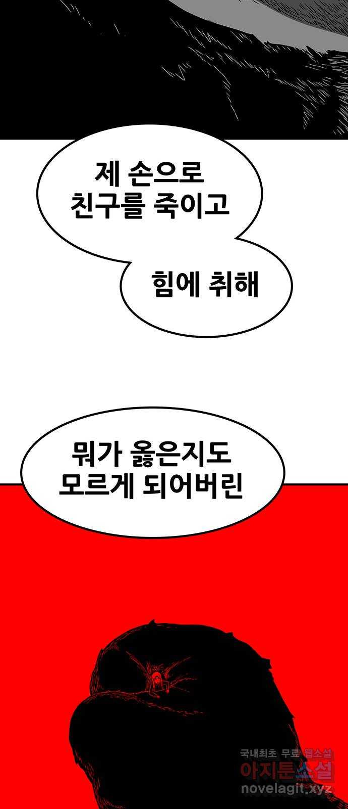 생존고백 86화. 영원한 악연 - 웹툰 이미지 45