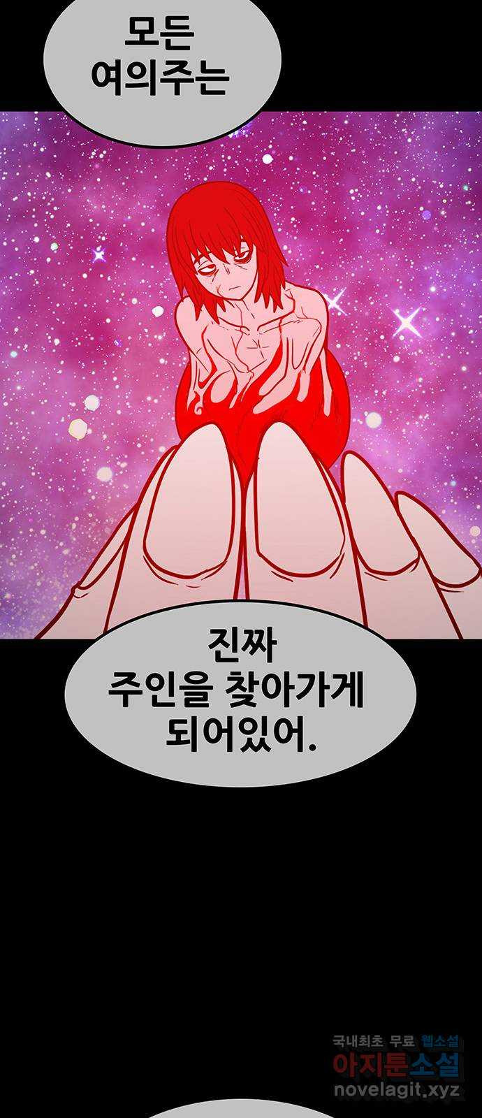 생존고백 86화. 영원한 악연 - 웹툰 이미지 68