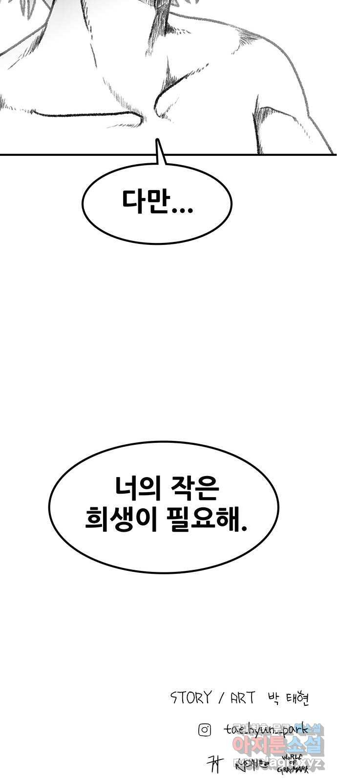 생존고백 86화. 영원한 악연 - 웹툰 이미지 81