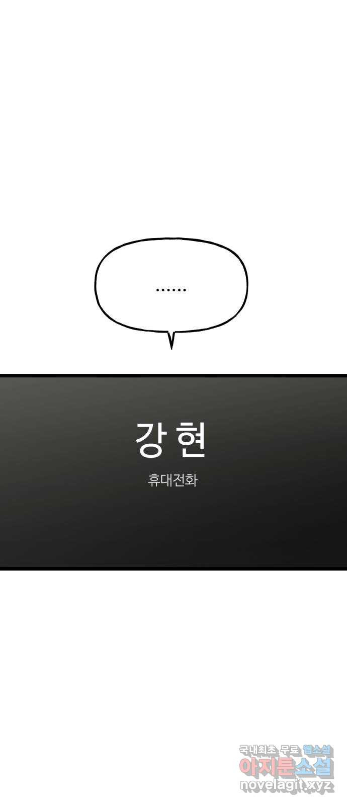 어떤소란 53화 - 웹툰 이미지 7