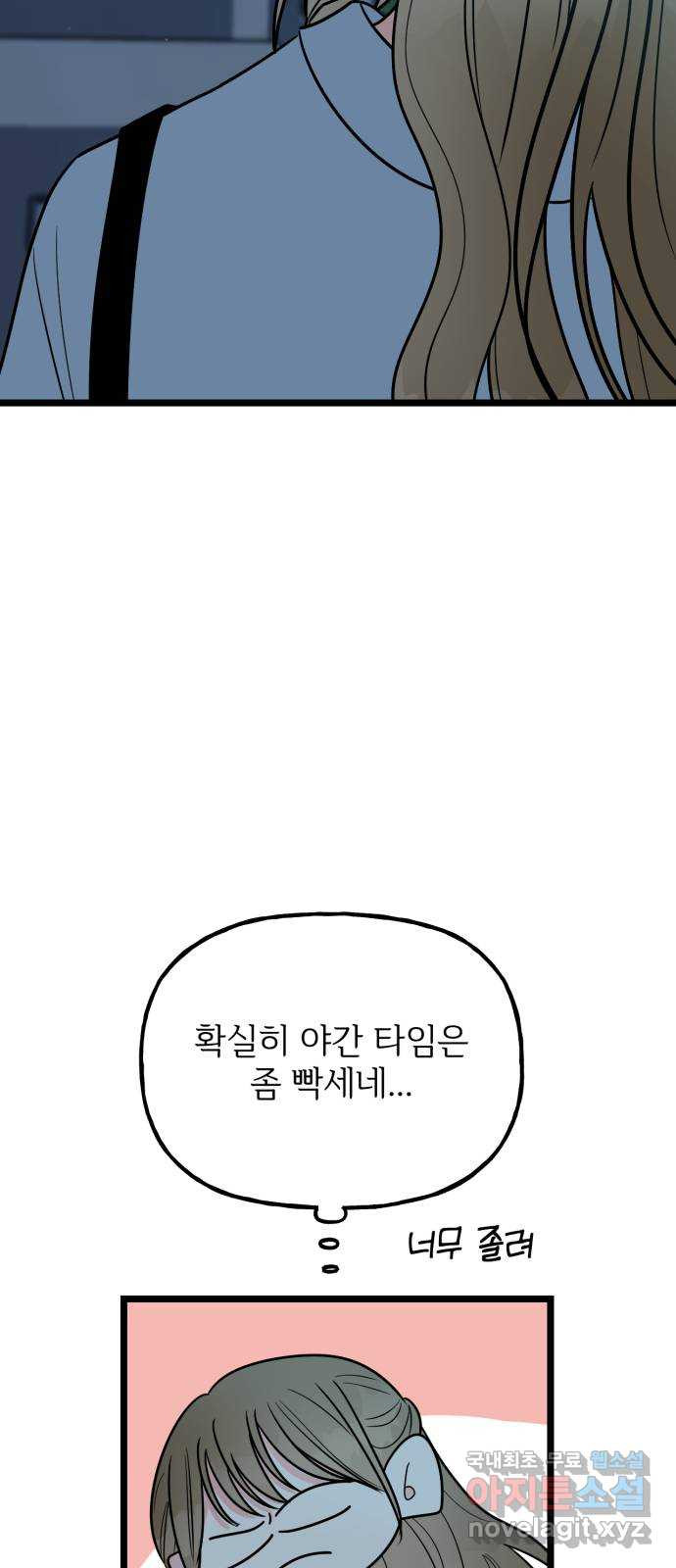 어떤소란 53화 - 웹툰 이미지 24