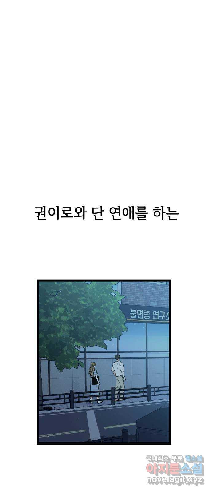 어떤소란 53화 - 웹툰 이미지 39