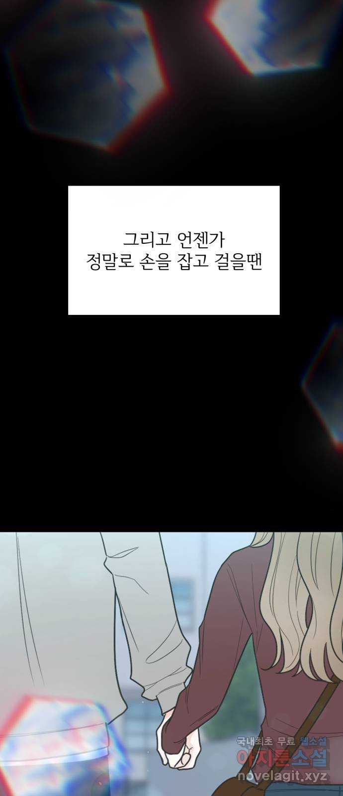 어떤소란 53화 - 웹툰 이미지 45