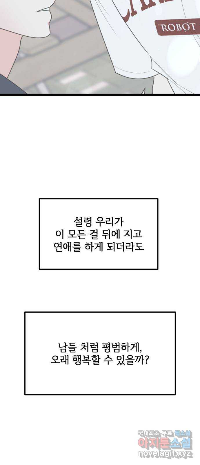 어떤소란 53화 - 웹툰 이미지 55