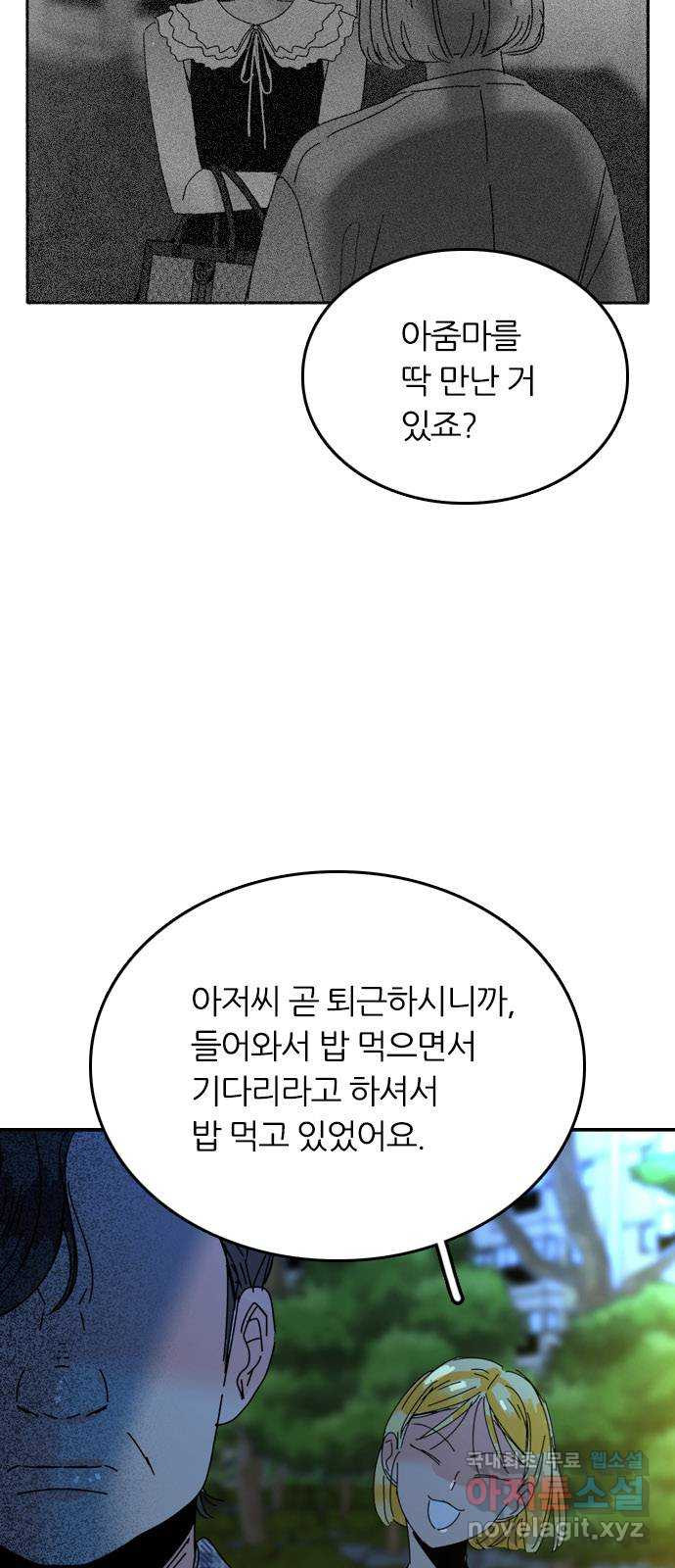 장미같은 소리 74화 - 웹툰 이미지 3