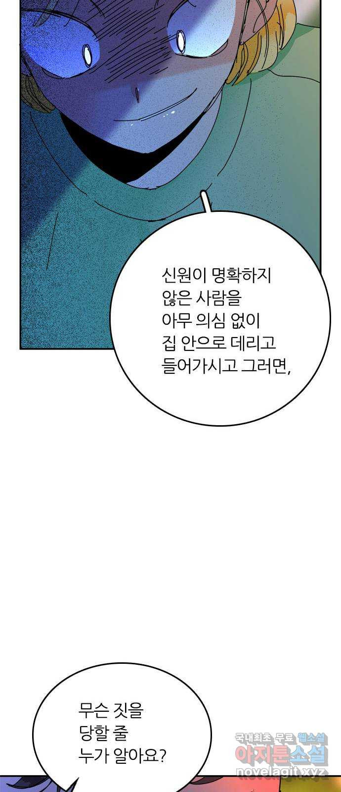 장미같은 소리 74화 - 웹툰 이미지 12