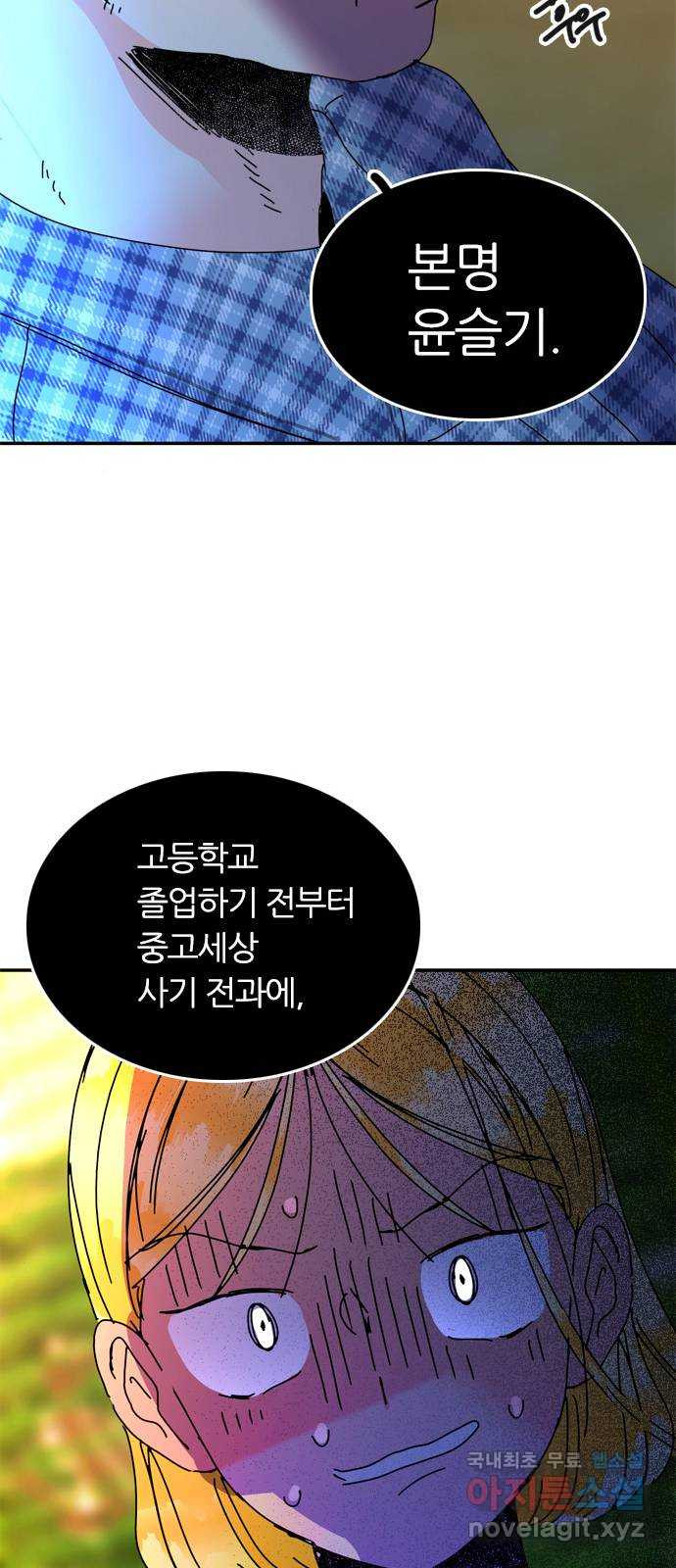 장미같은 소리 74화 - 웹툰 이미지 14