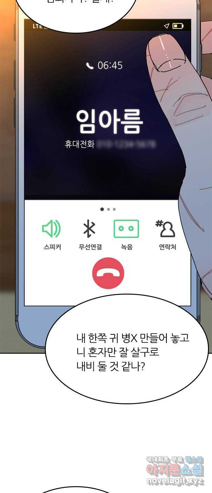 장미같은 소리 74화 - 웹툰 이미지 48