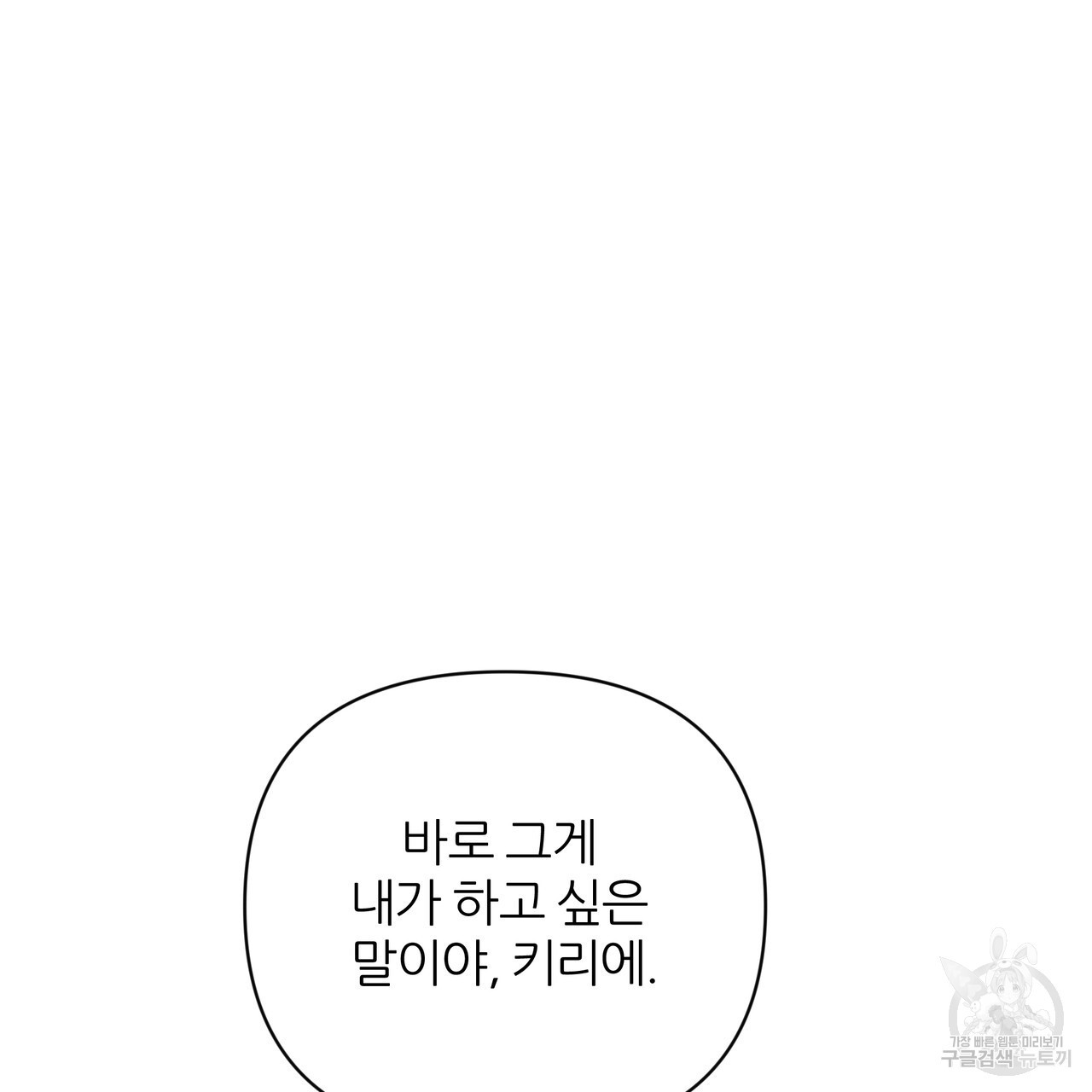 내게 복종하세요 72화 - 웹툰 이미지 69