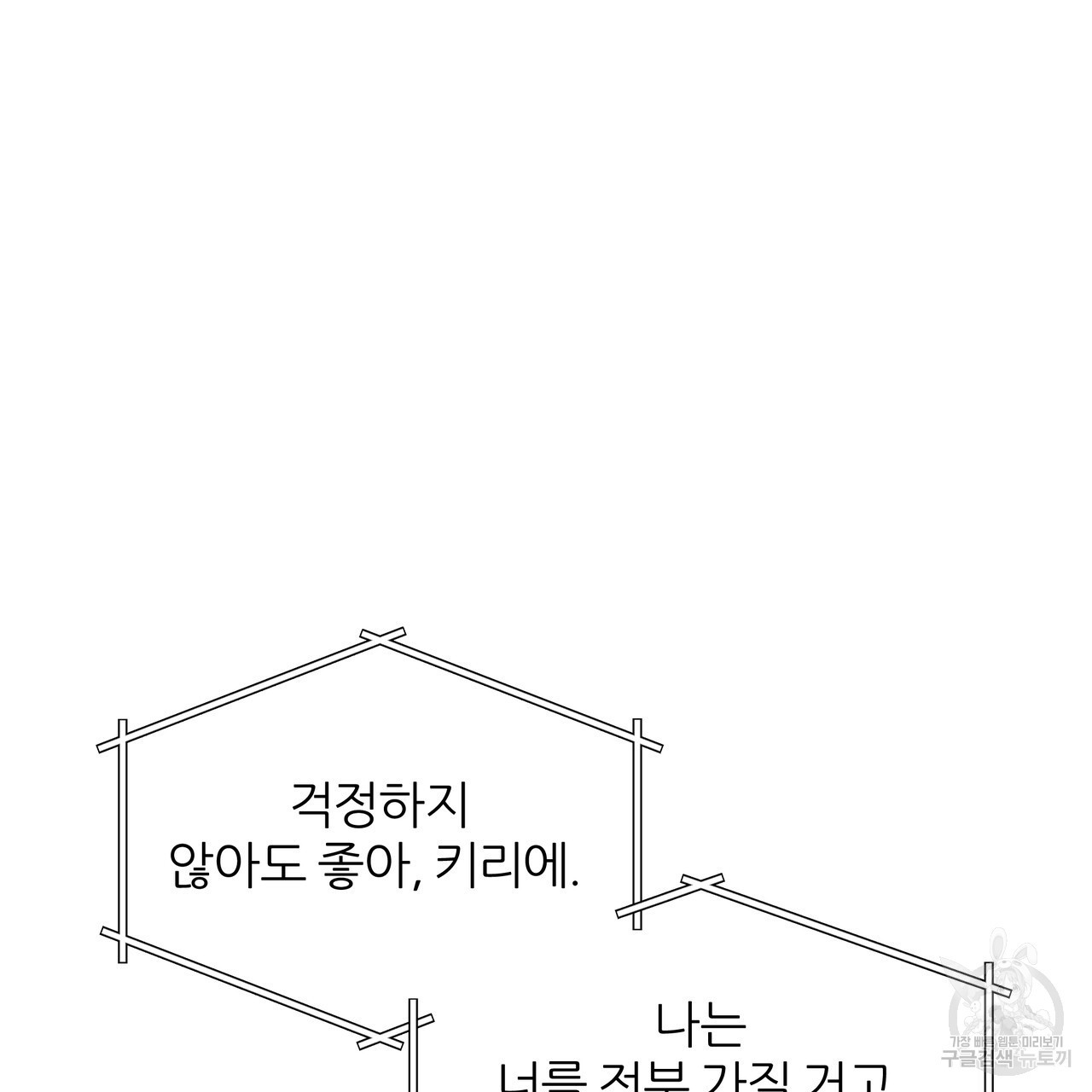 내게 복종하세요 72화 - 웹툰 이미지 92