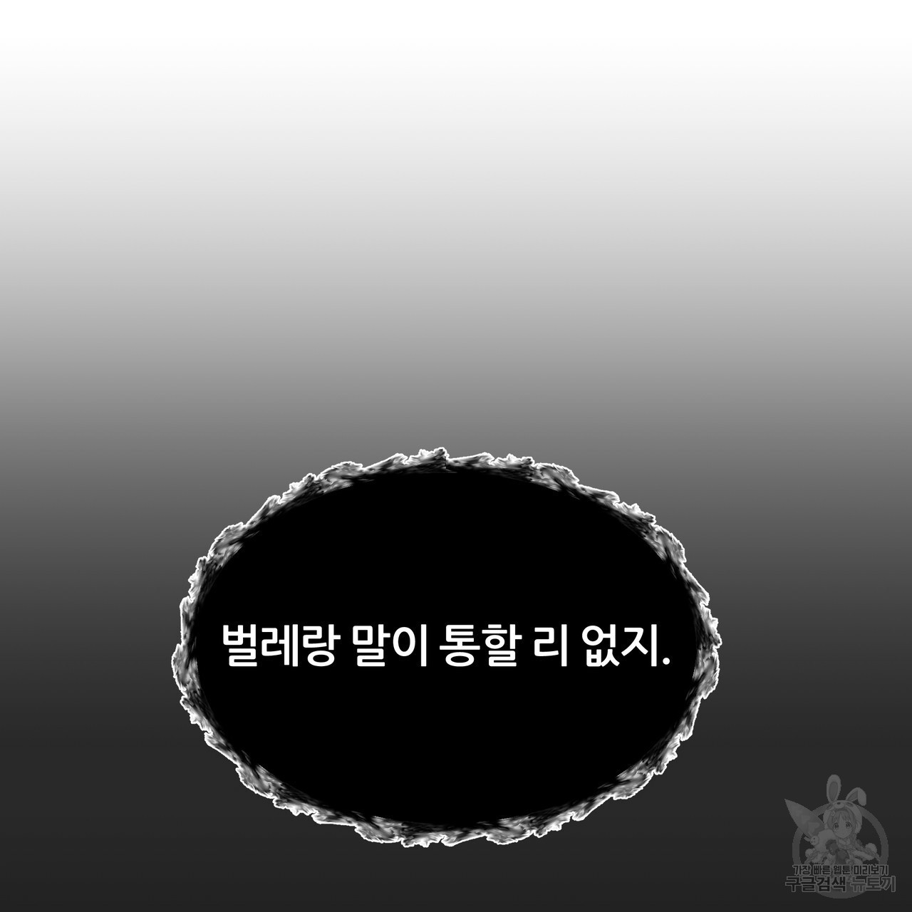 내게 복종하세요 72화 - 웹툰 이미지 185