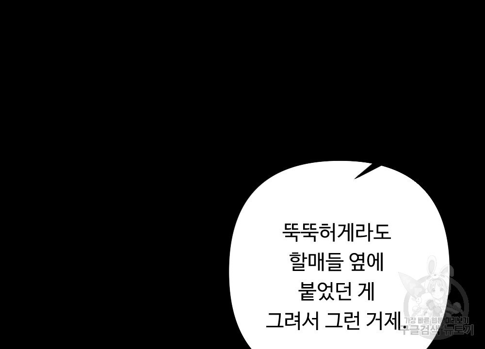 그 겨울의 순정 [완전판] 44화 - 웹툰 이미지 26