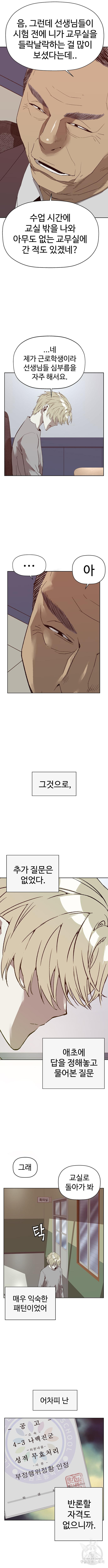 약한영웅 259화 - 웹툰 이미지 2