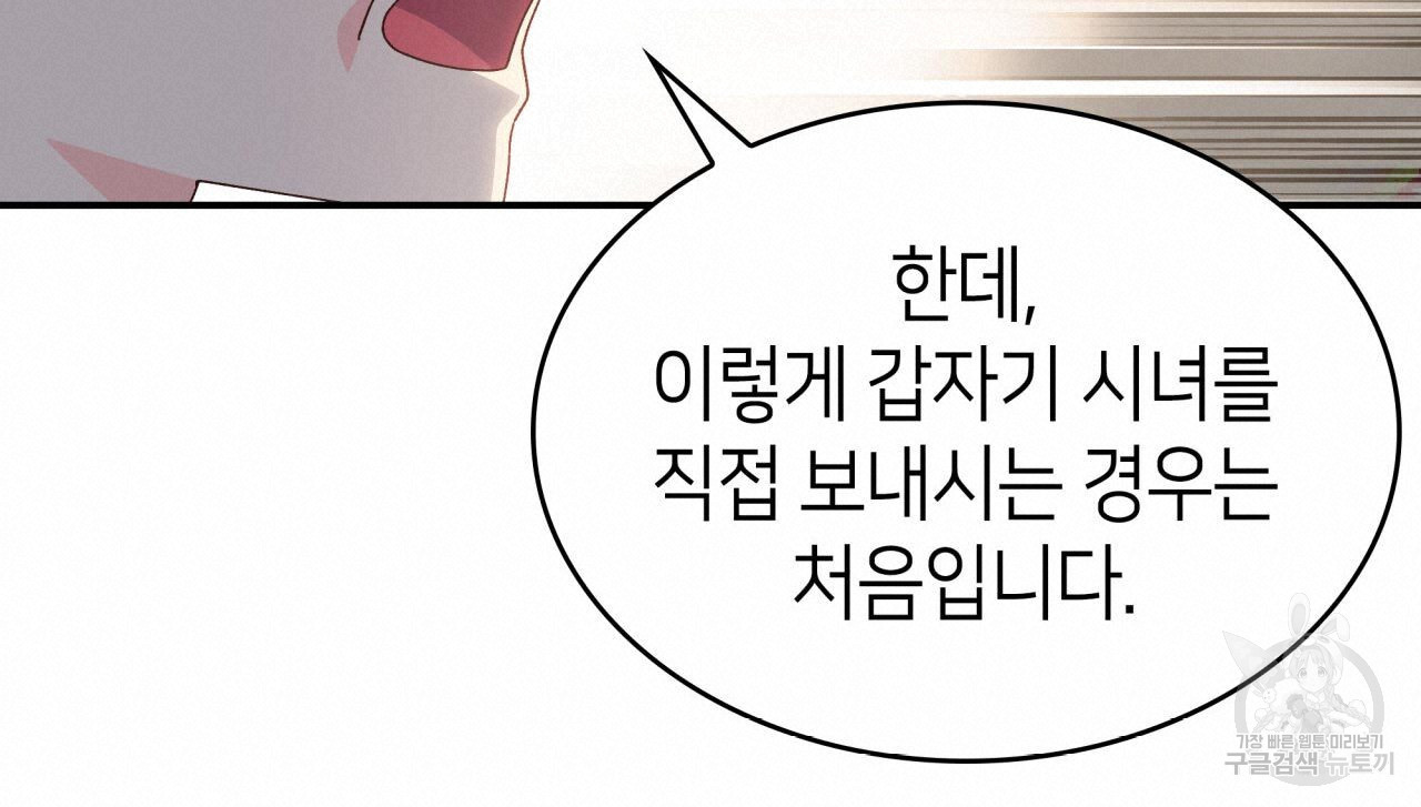 사랑받기 원하지 않는다 46화 - 웹툰 이미지 78