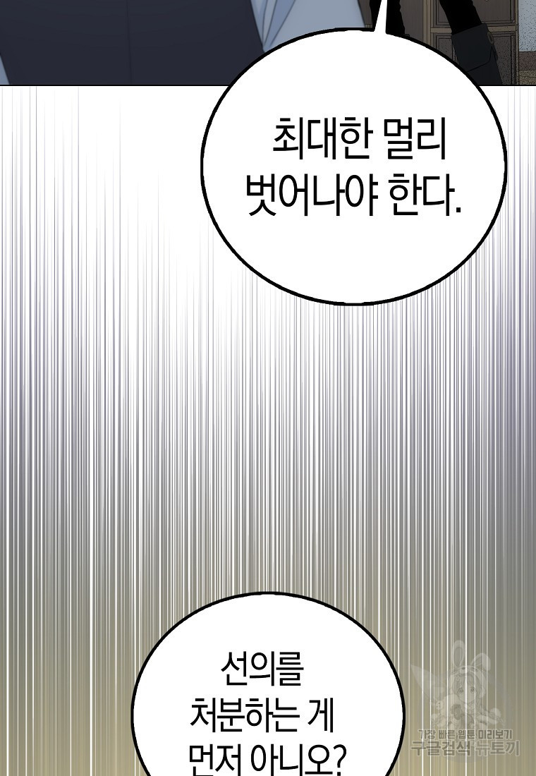 북북서로 항해하라 59화 - 웹툰 이미지 4