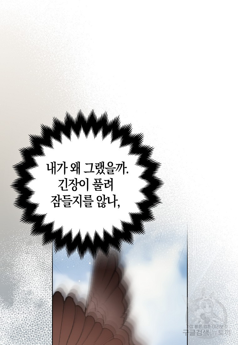 북북서로 항해하라 59화 - 웹툰 이미지 21