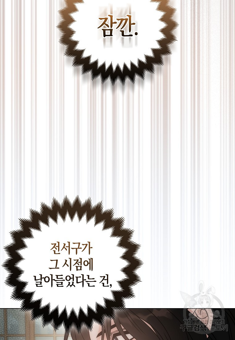 북북서로 항해하라 59화 - 웹툰 이미지 23