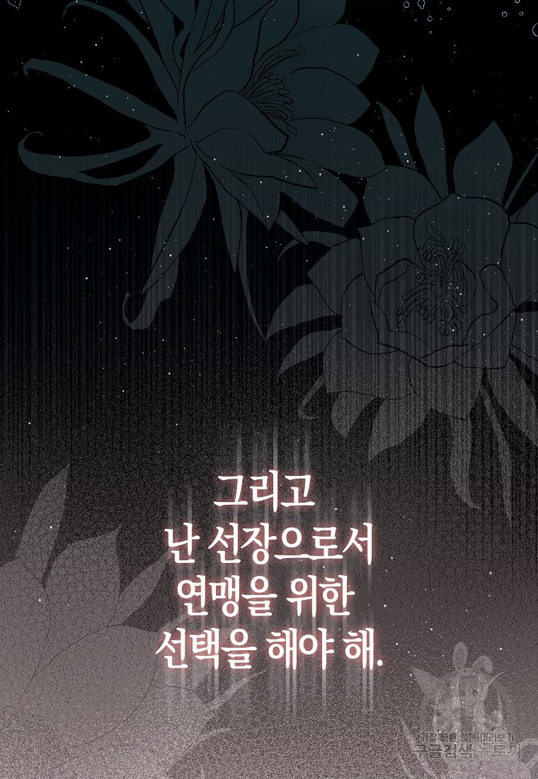 북북서로 항해하라 59화 - 웹툰 이미지 33