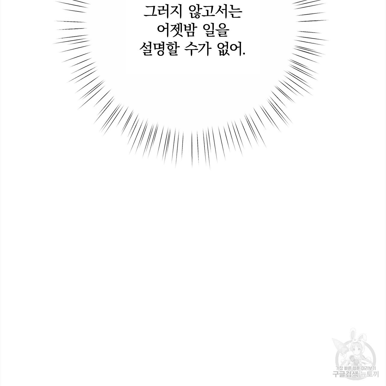 잠 못 드는 시녀의 밤 56화 - 웹툰 이미지 23