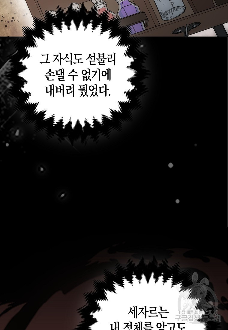 북북서로 항해하라 59화 - 웹툰 이미지 42