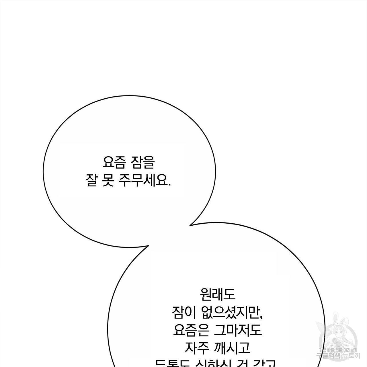 잠 못 드는 시녀의 밤 56화 - 웹툰 이미지 89