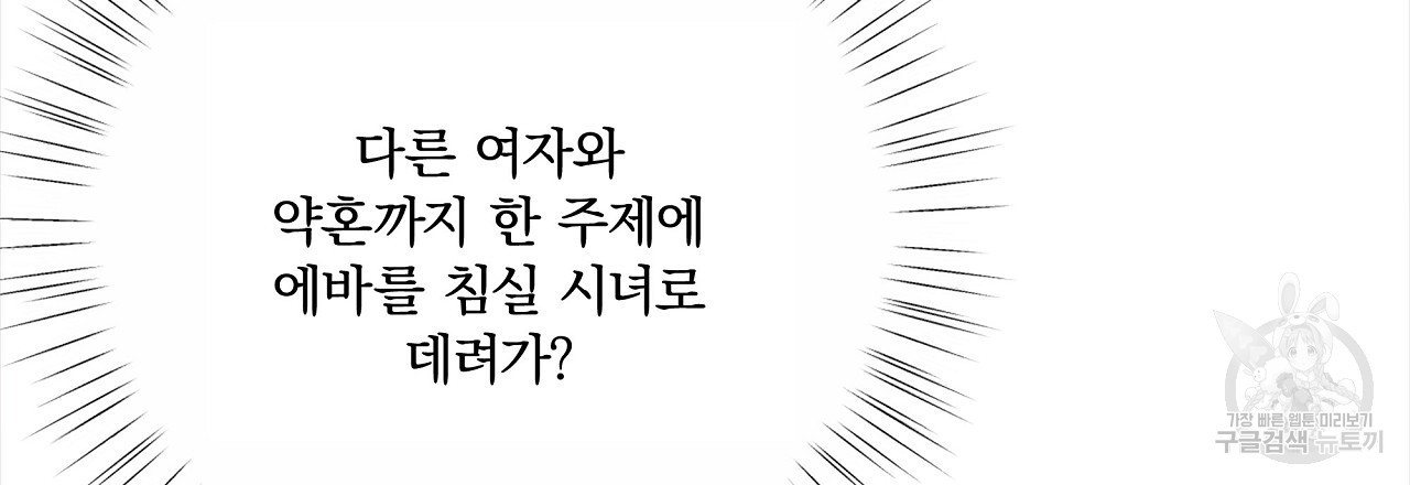 잠 못 드는 시녀의 밤 56화 - 웹툰 이미지 121