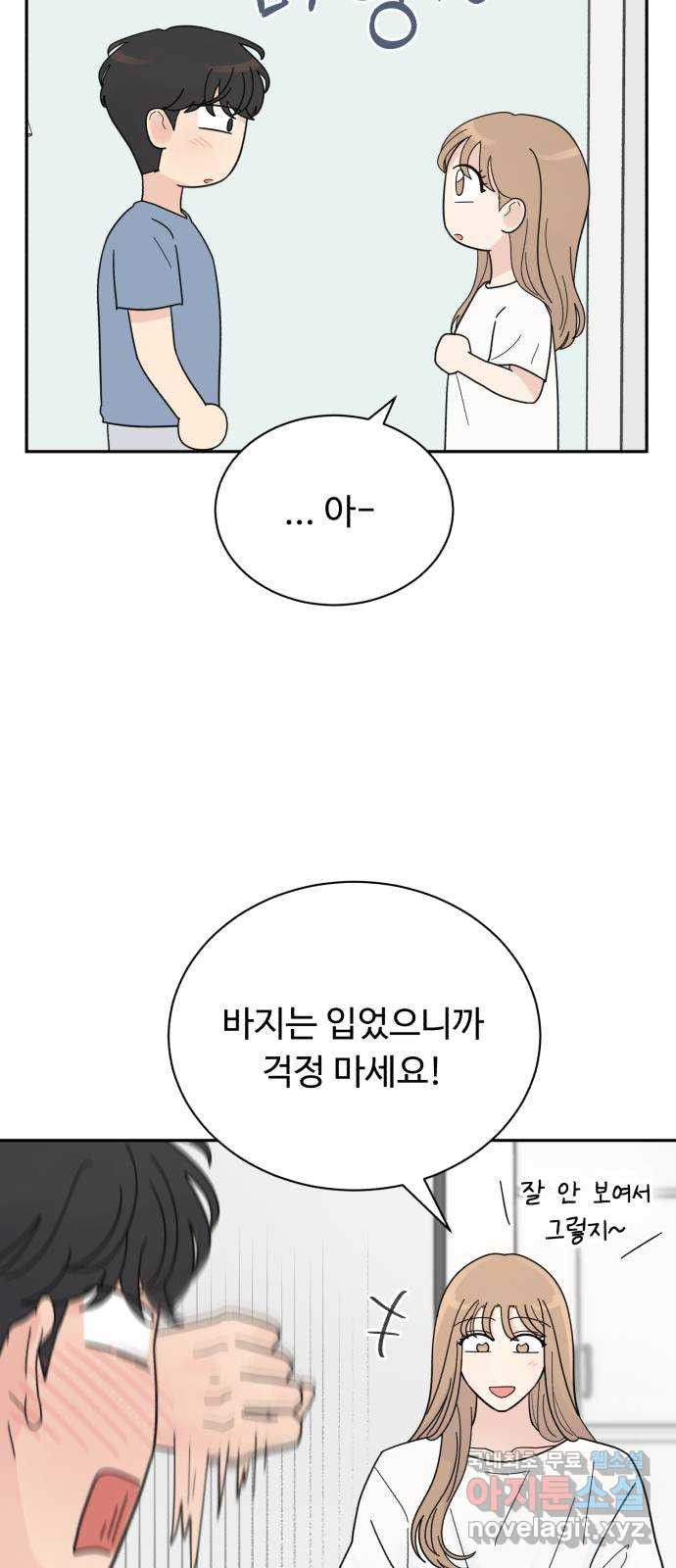 성애적 순애보 21화 - 웹툰 이미지 18