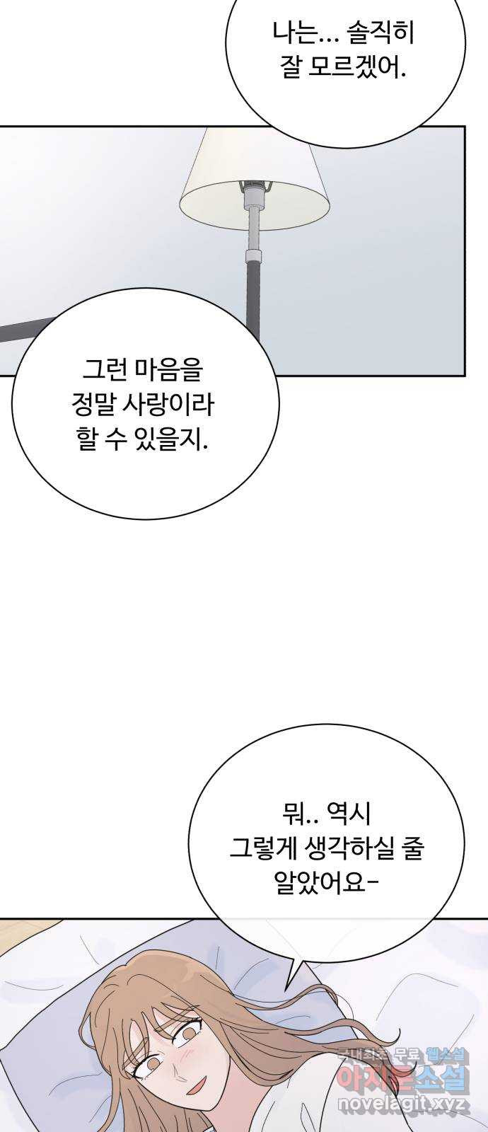 성애적 순애보 21화 - 웹툰 이미지 37