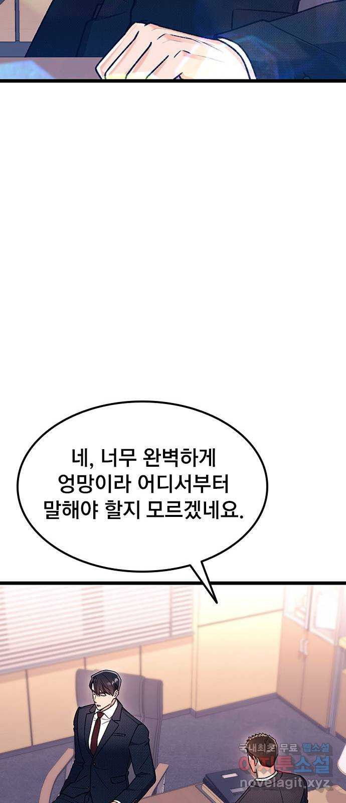 사장님이 미쳤어요 11화 - 웹툰 이미지 51