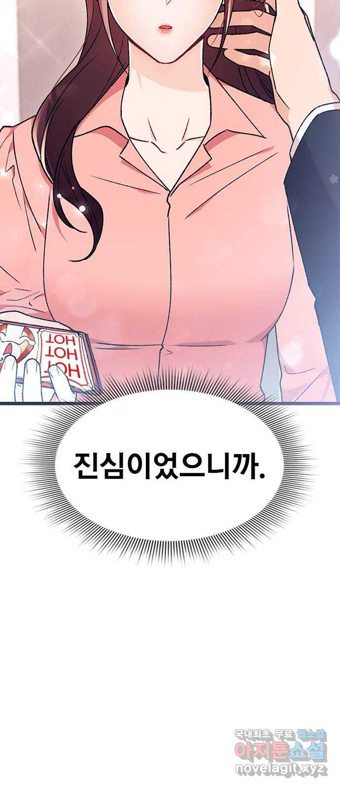 사장님이 미쳤어요 11화 - 웹툰 이미지 56