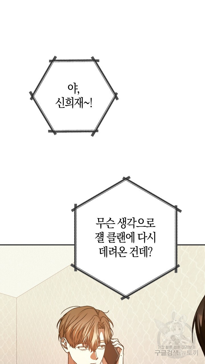 넷카마 펀치!!! 51화 - 웹툰 이미지 43