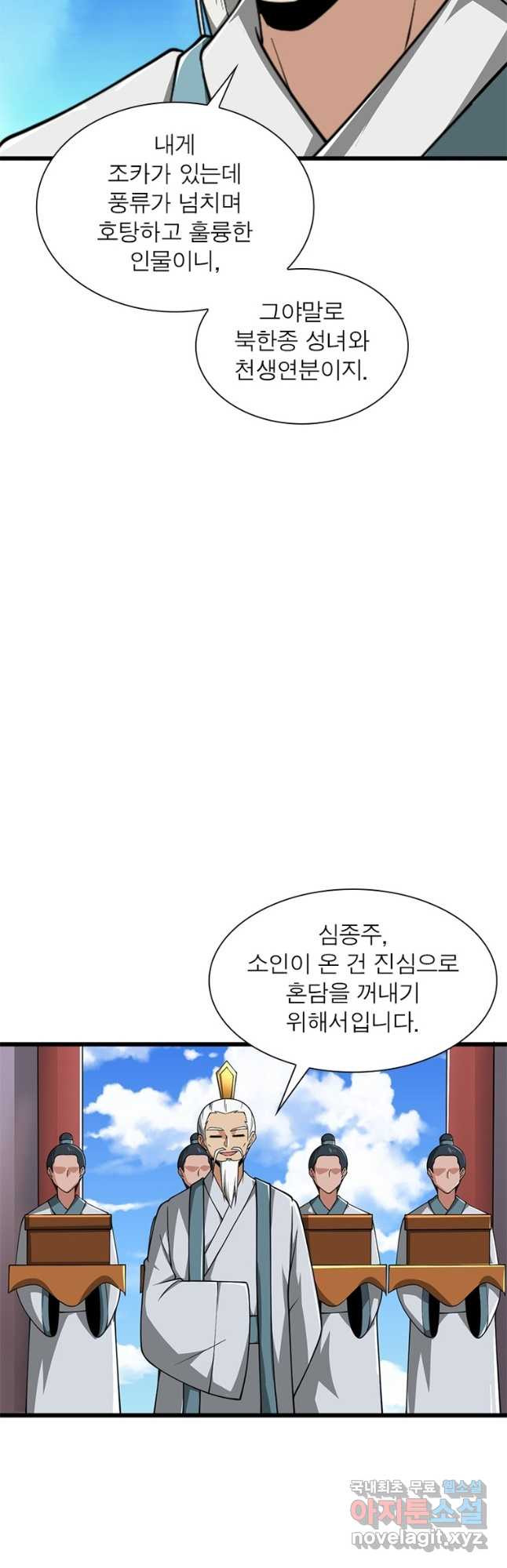 일검독존 147화 - 웹툰 이미지 29