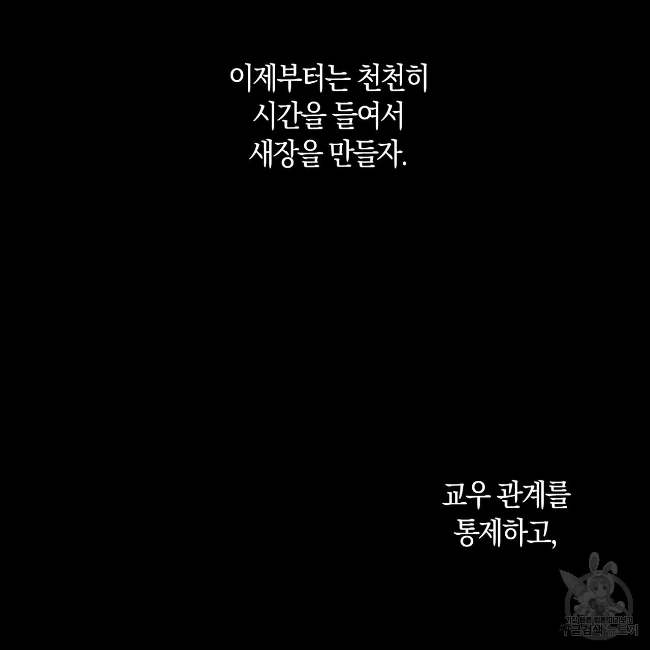 모든 악당은 멍청이다 50화 - 웹툰 이미지 81