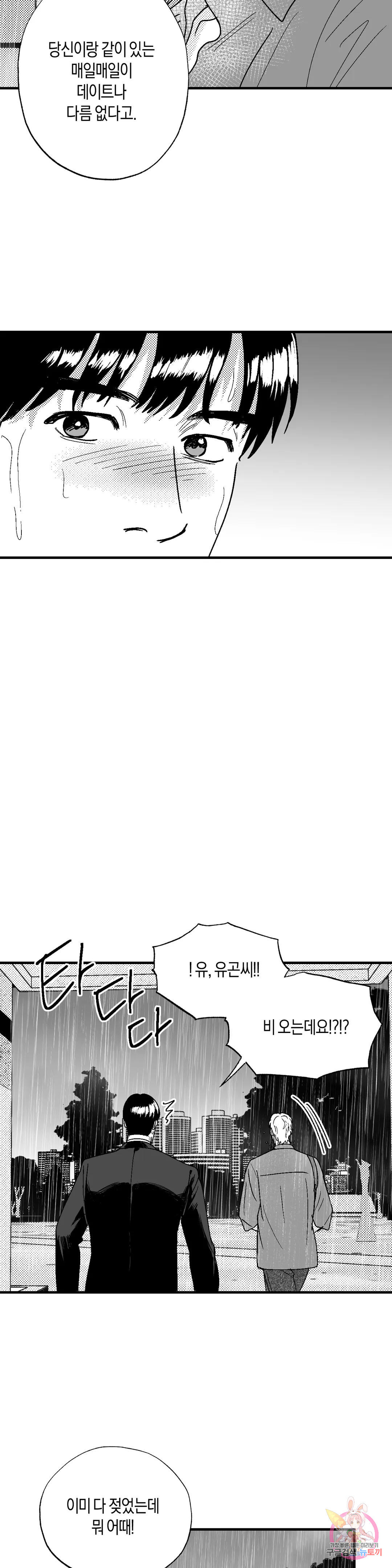 밤에 사는 남자 55화 최고의 데이트 - 웹툰 이미지 20