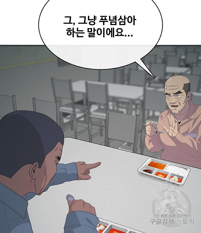 취사병 전설이 되다 231화 - 웹툰 이미지 47